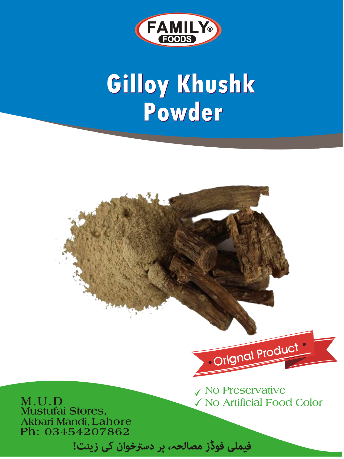 Giloy Khushk Powder / Powder Gulancha Tinospora.