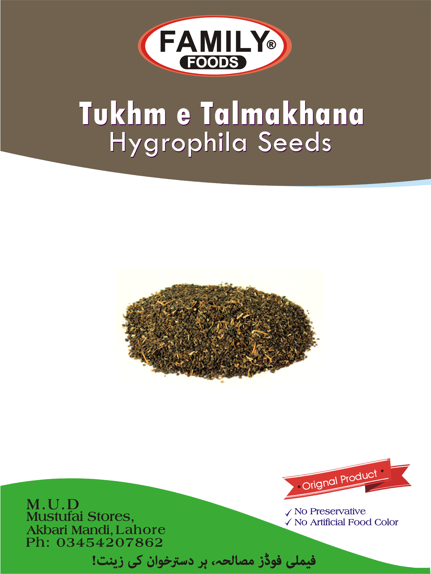Talmakhana / Hygrophila Seeds (تخم تالمکھانہ)