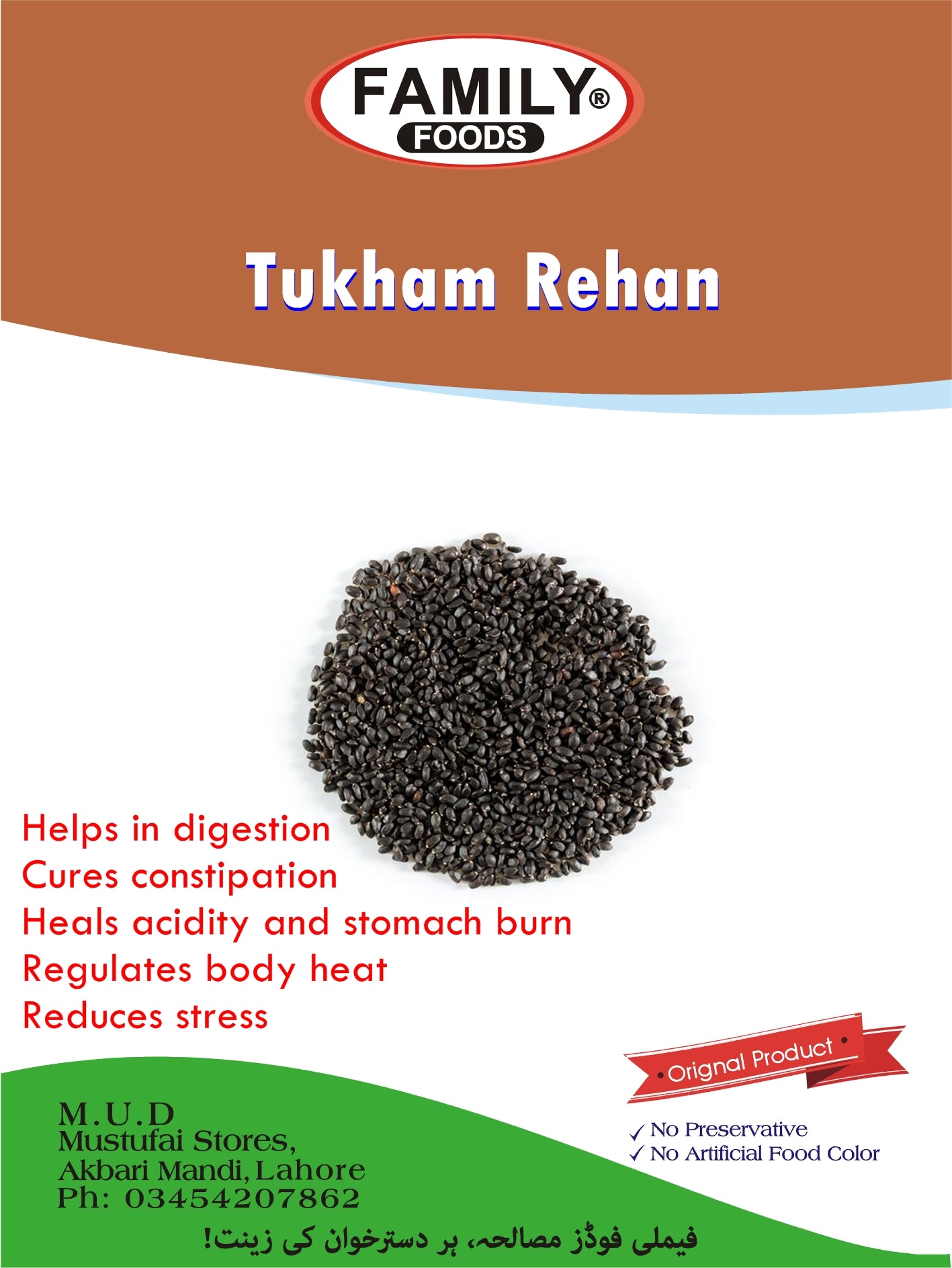 Tukham e Rehan