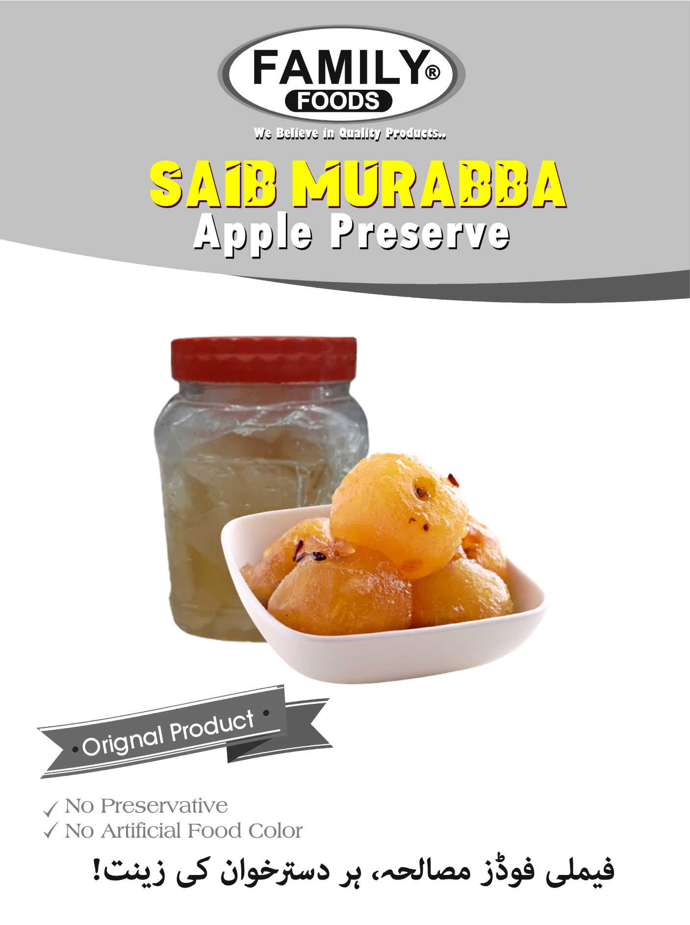 Saib Murabba - Apple Preserve.