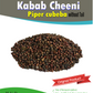 Kabab Chini (Kabab Cheeni) - Piper Cubeba - Without Tail