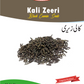 Kali Zeeri | Black Cumin Seeds | Kaali Jeeri | Zeeri Hazara.