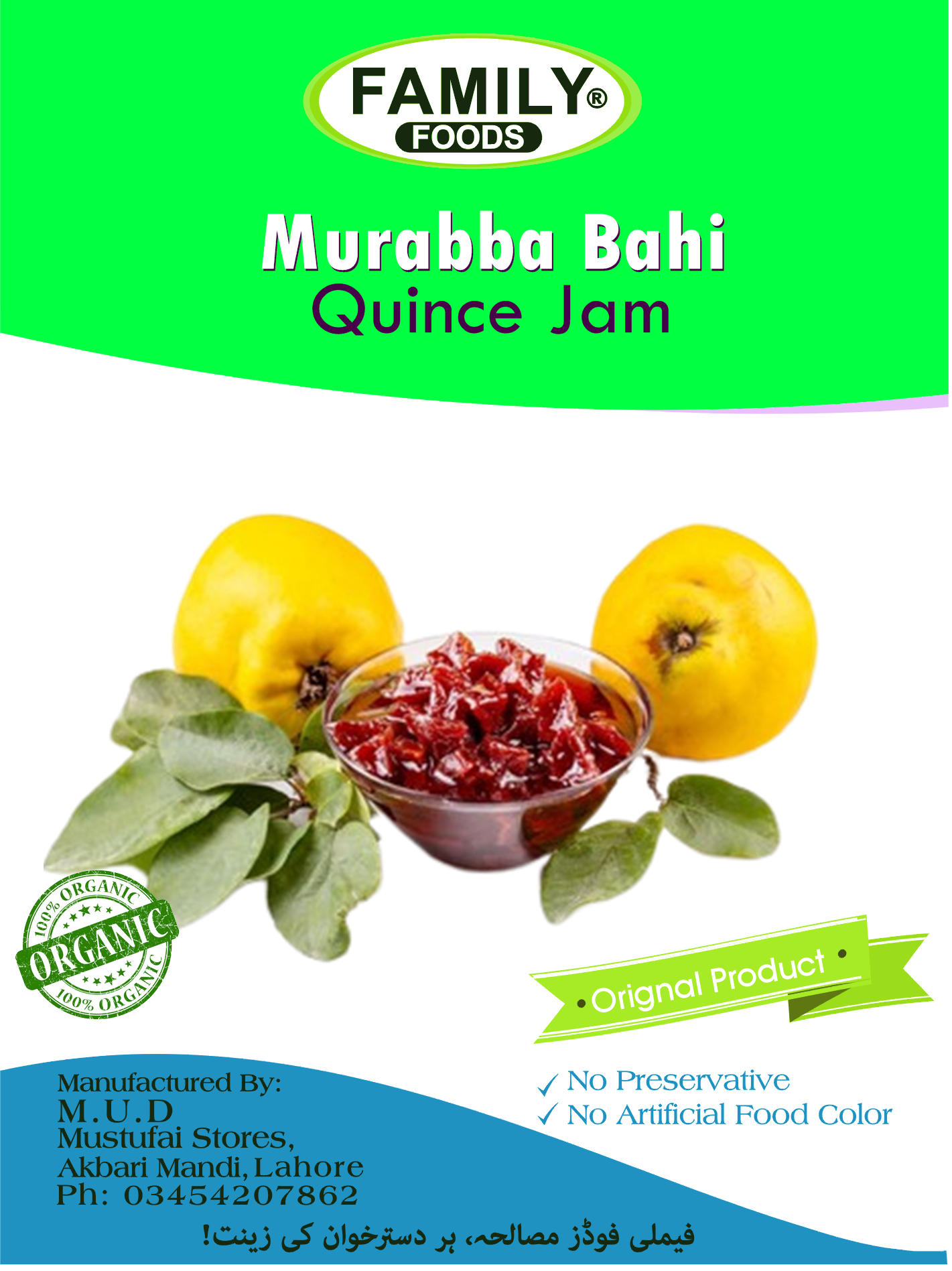 Murabba Bahi - Organic Quince Jam – Thefamilyshop.pk