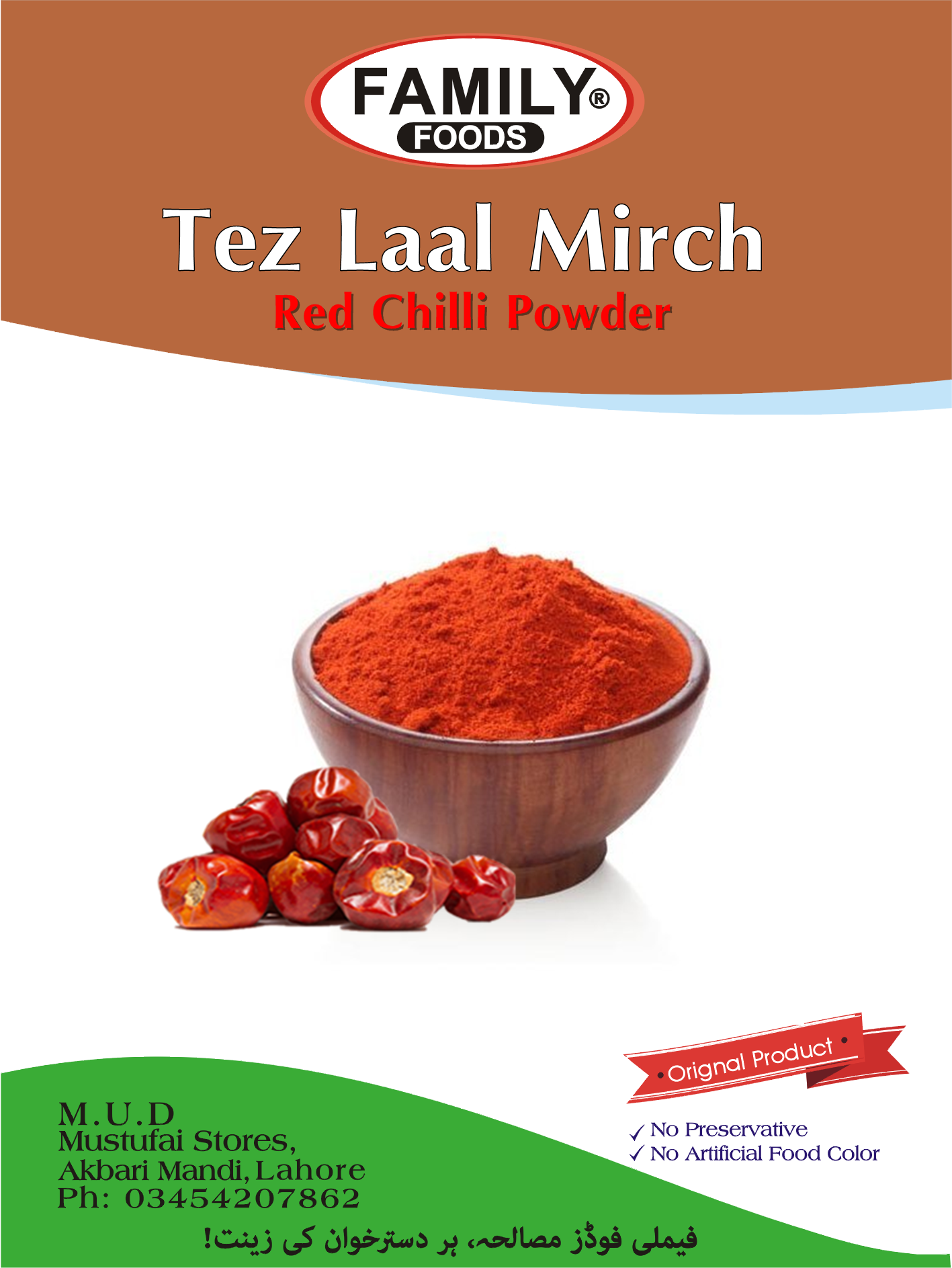 Tez Laal Mirch (Red Chilli Powder)